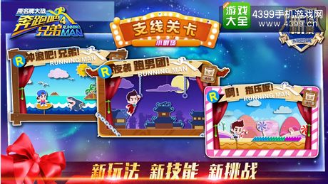 奔跑吧兄弟4撕名牌大战