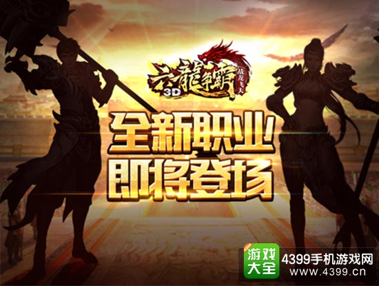神秘新职业首度曝光，竞猜玩法妙趣开启