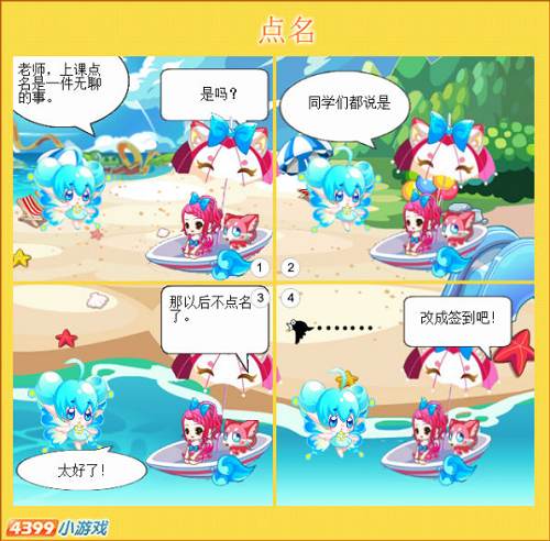 奥比岛四格漫画-点名 