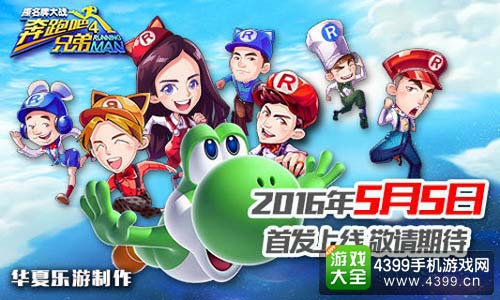 奔跑吧兄弟4