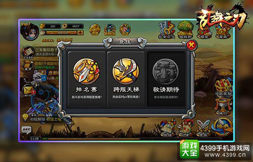 《乱舞之刃》跨服天梯