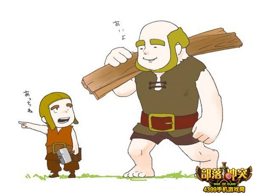 部落冲突巨人