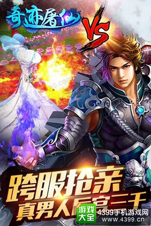 君海游戏奇迹屠仙