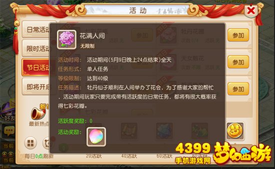 梦幻西游手游五一活动