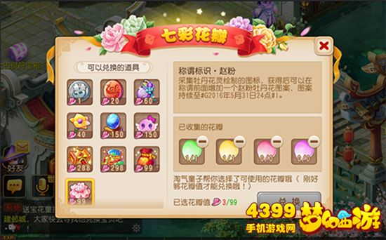 梦幻西游手游花开富贵攻略