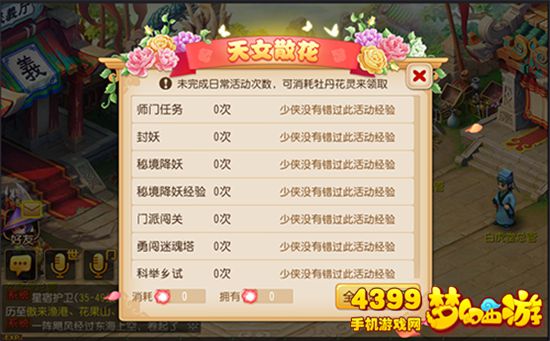 梦幻西游手游天女散花攻略