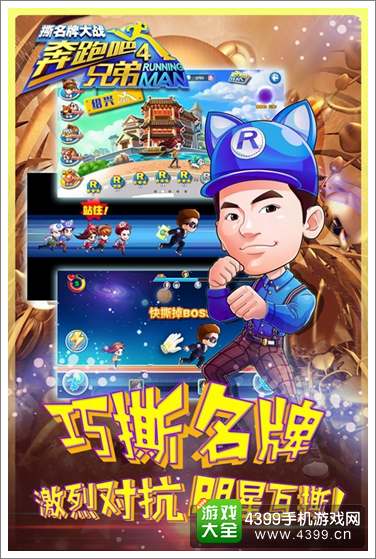 奔跑吧兄弟4巧撕名牌