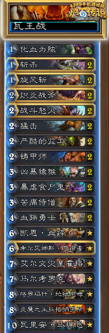 炉石传说瓦王战
