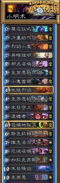 炉石传说弃暗投明术
