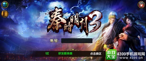 秦时明月3