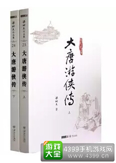 梁羽生经典武侠IP《大唐游侠传》