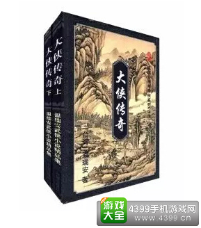 最具开发价值的经典武侠IP《神州奇侠·大侠传奇》