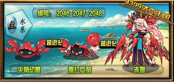 洛克王国腥红巨螯技能表