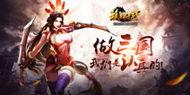 三国题材策略手游诚意之作 《龙战于野》首次曝光