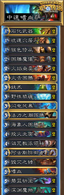 炉石传说中速嗜血萨