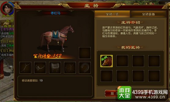 征途手机版坐骑攻略