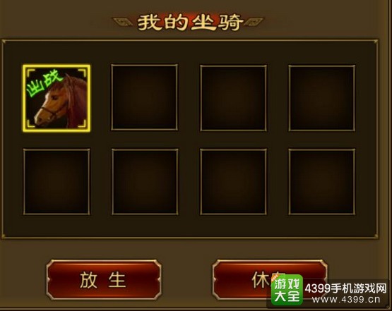 征途手机版坐骑