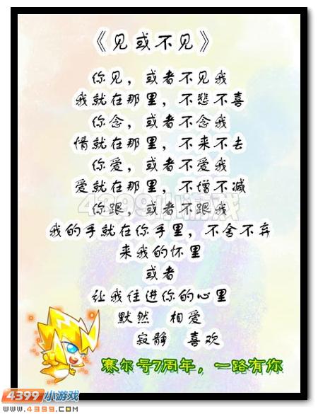 7周年 赛尔号中你最割舍不下的是什么