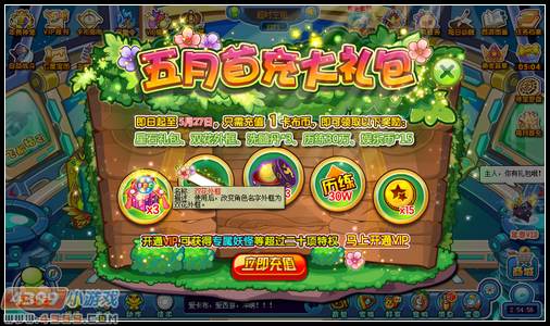 卡布西游5月份首充大礼包等你拿
