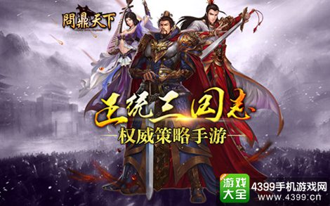 正三国