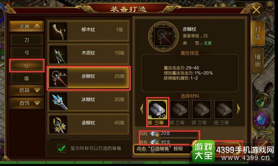 征途手机版装备打造
