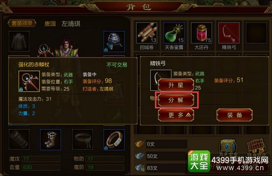 征途手机版装备分解