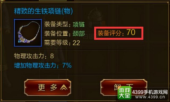 征途手机版装备评分