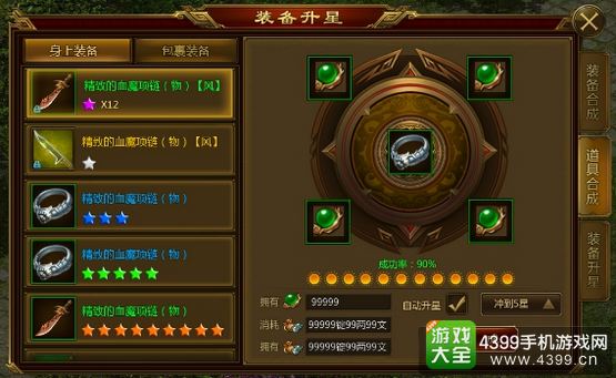 征途手机版装备升星