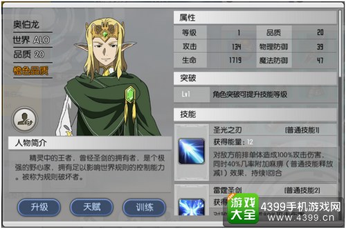 刀剑神域黑衣剑士奥伯龙