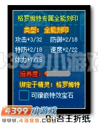 赛尔号格雷姆特解析