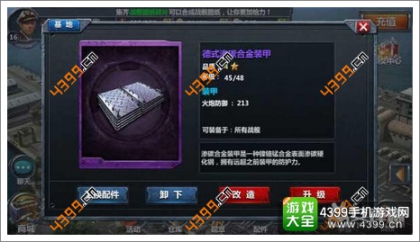 战舰帝国战舰属性怎么提升