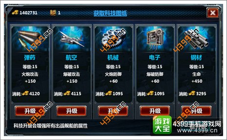 战舰帝国战舰属性怎么提升