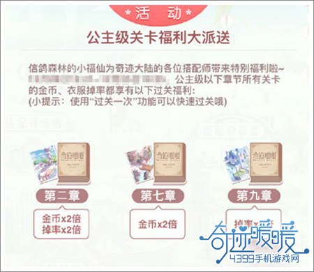 奇迹暖暖公主级双倍