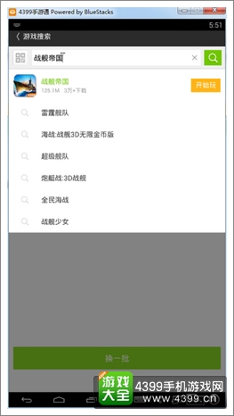 战舰帝国电脑版下载
