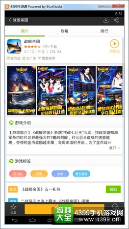 战舰帝国电脑版下载