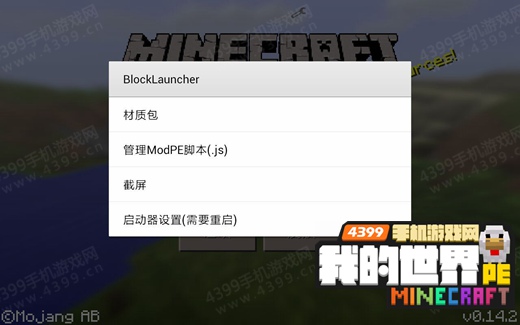 我的世界安卓启动器