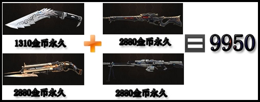 如果你有10000金币你会买什么武器?