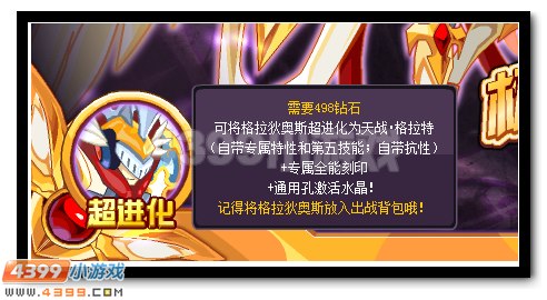 赛尔号天战·格拉特在哪 怎么抓