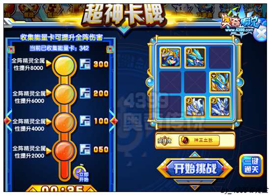 奥奇传说万事通怎么打超神卡牌
