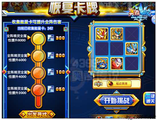 奥奇传说万事通怎么打恢复卡牌