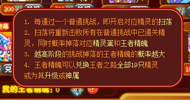 奥奇传说王者之路和七宝神殿地点精灵兑换
