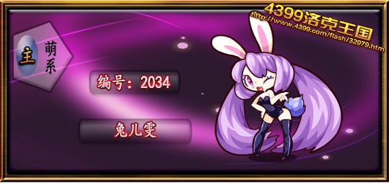 洛克王国兔耳雯