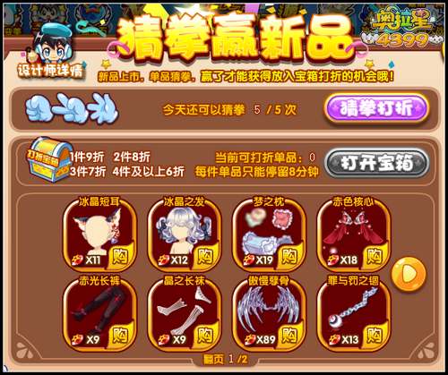奥拉星猜拳赢新品