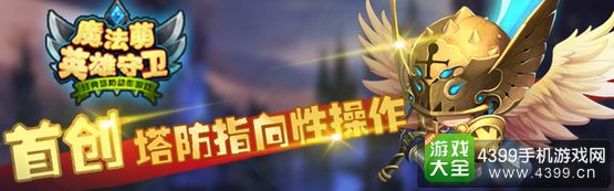 魔法萌手游
