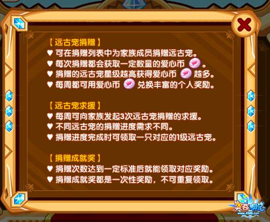 奥奇传说家族捐赠远古宠功能兑换