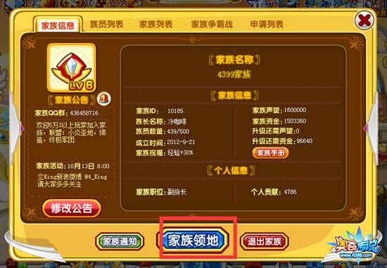 奥奇传说家族捐赠远古宠功能领地