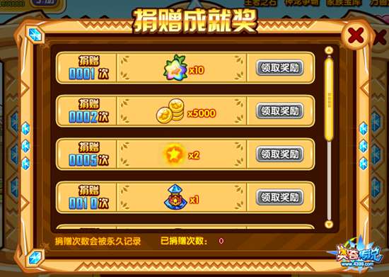 奥奇传说家族捐赠远古宠功能成就奖励