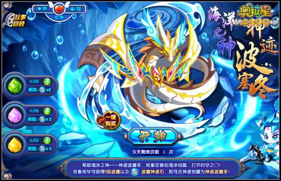 奥拉星神迹波塞冬在哪得