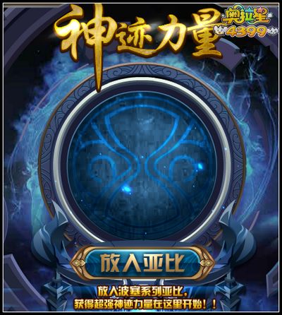 奥拉星神迹波塞冬怎么得