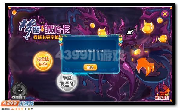 赛尔号梦魔·狄修卡 狄修卡完全体开启